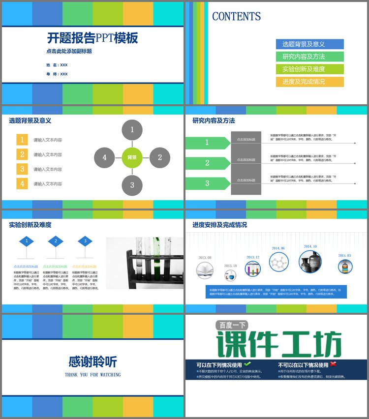PPT模板-简洁清新彩色色块背景的开题报告PPT模板
