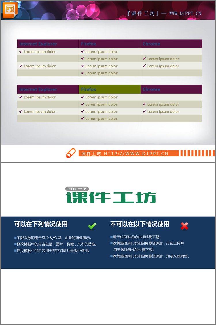 PPT模板-简洁实用的紫色数据表格PowerPoint素材下载