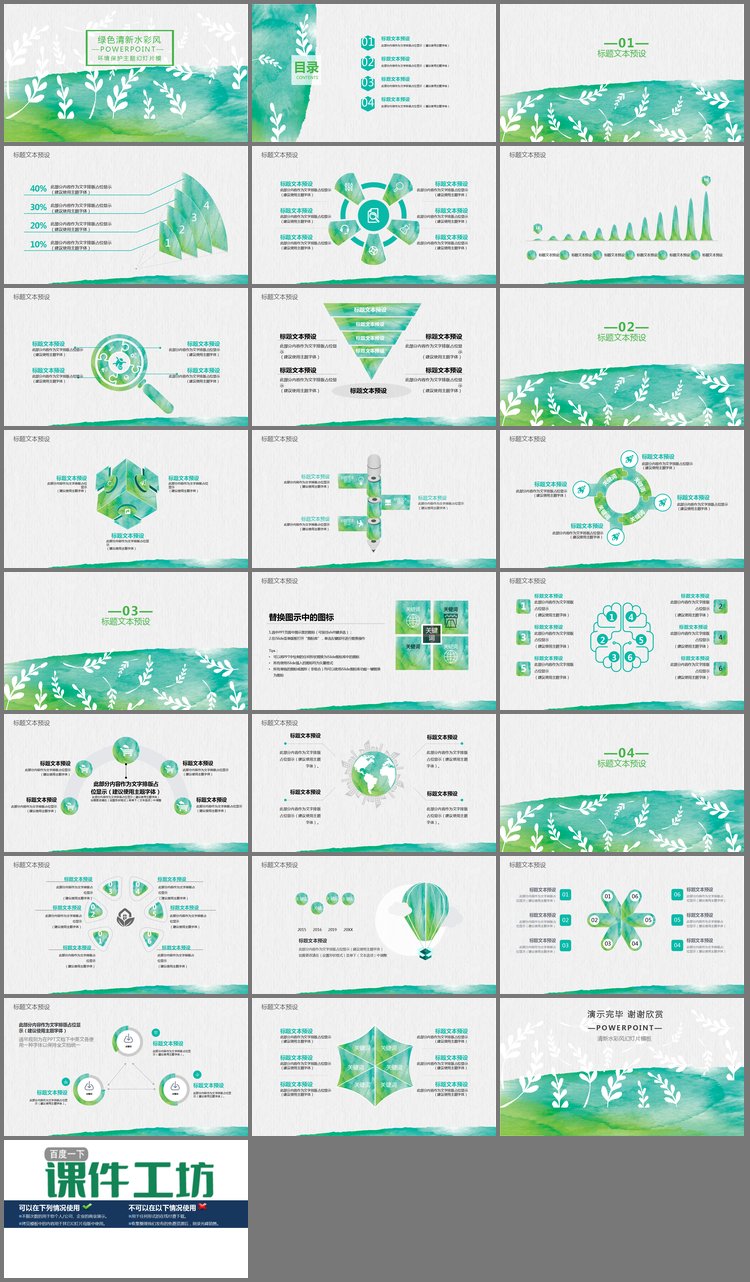 PPT模板-绿色水彩风环境保护主题PPT模板