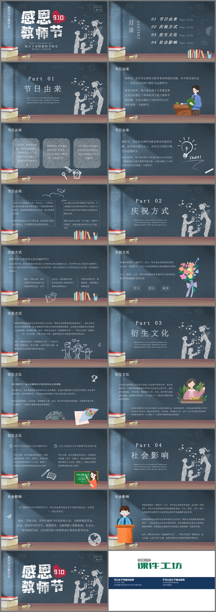 PPT模板-粉笔手绘感恩教师节主题班会PPT下载