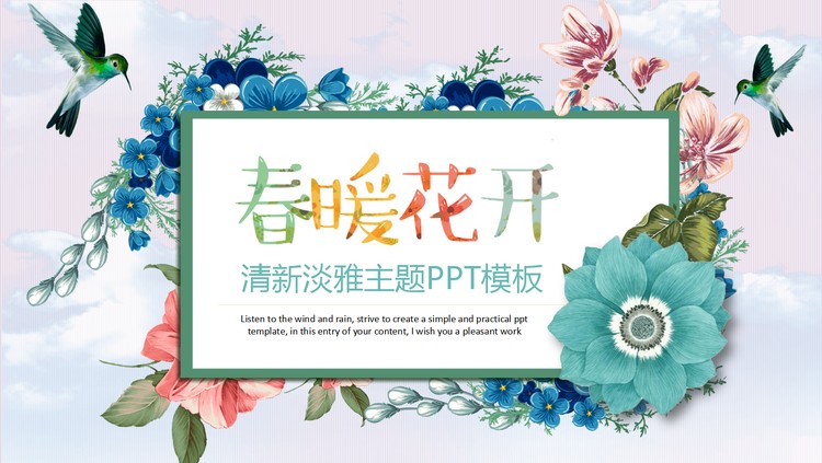 水彩春暖花开PPT主题模板
