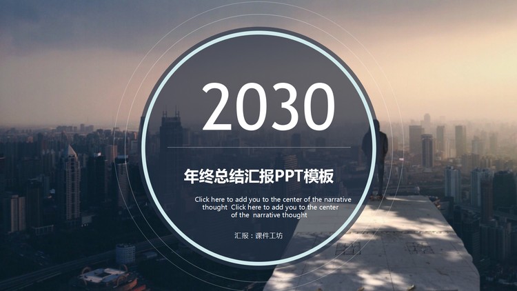 深棕色城市建筑背景大气工作总结计划PPT模板