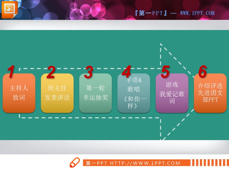 大气简洁的PPT流程图素材下载