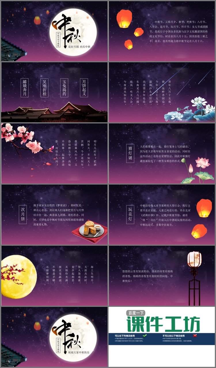 PPT模板-情满中秋花好月圆PPT模板