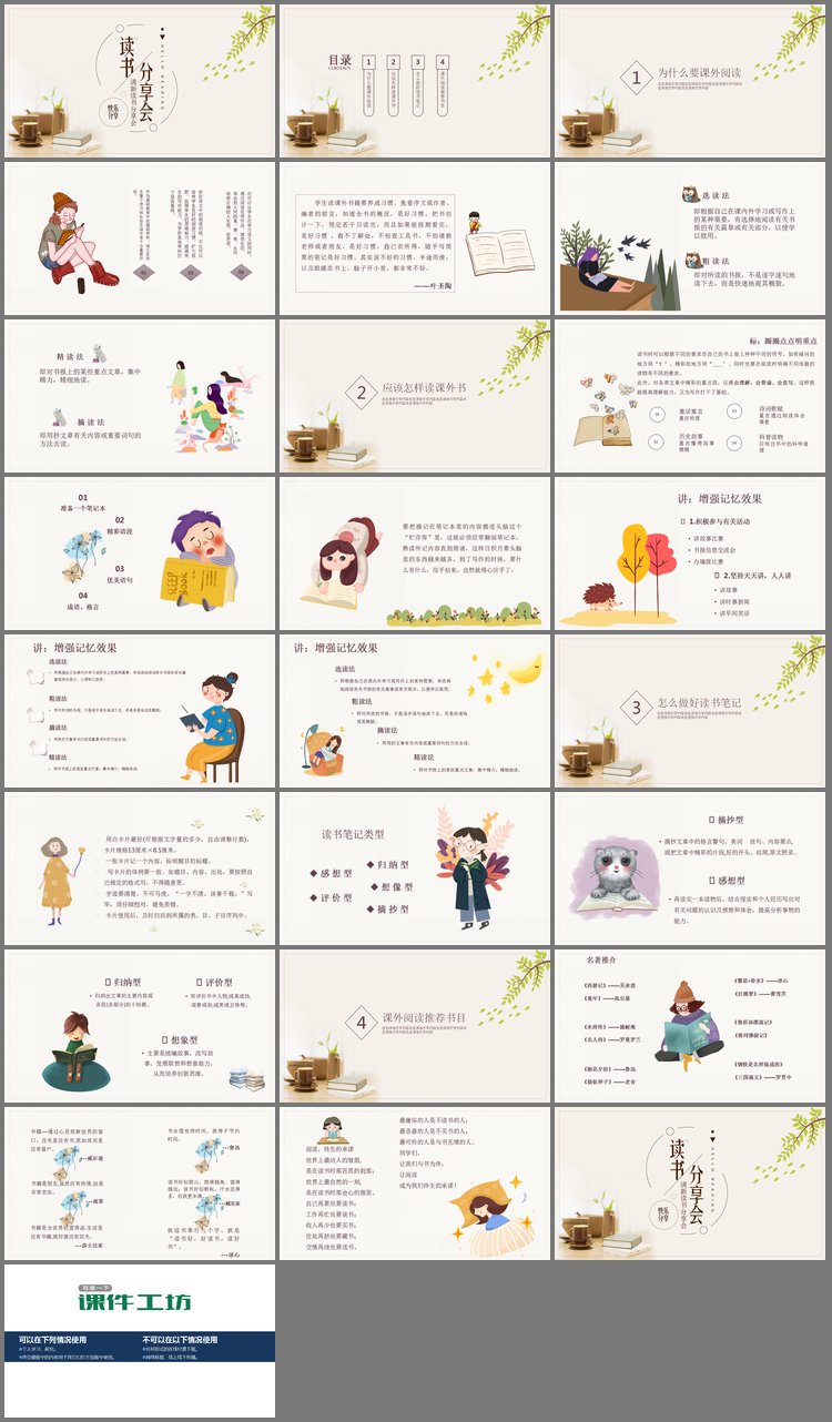 PPT模板-书桌背景的读书分享会PPT模板免费下载