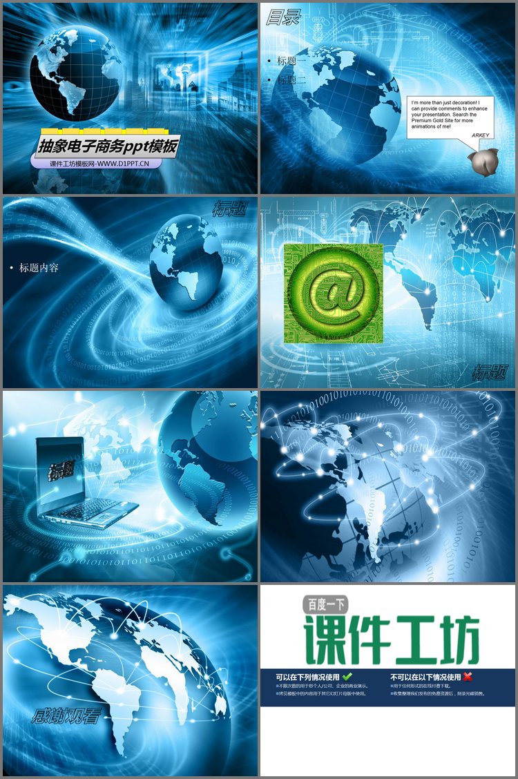 PPT模板-抽象电子商务ppt模板