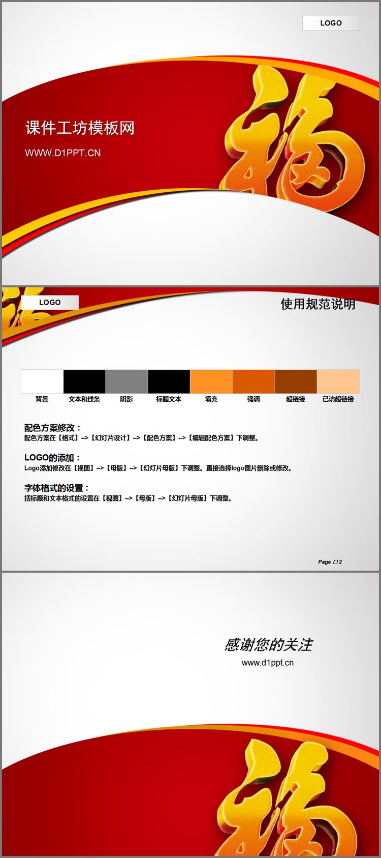 PPT模板-立体福字背景新年PPT模板下载