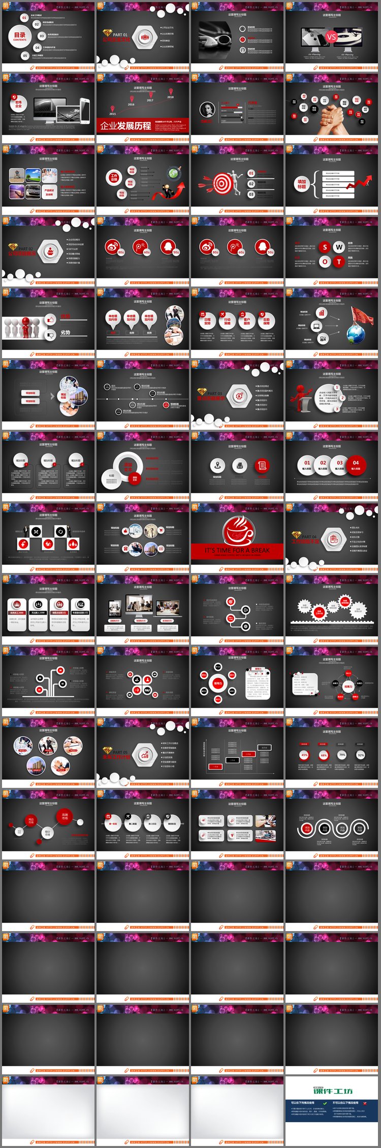 PPT模板-54张微立体企业公司培训PPT图表大全