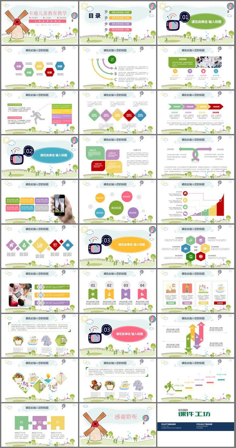 PPT模板-卡通风车热气球背景的幼儿园PPT课件模板
