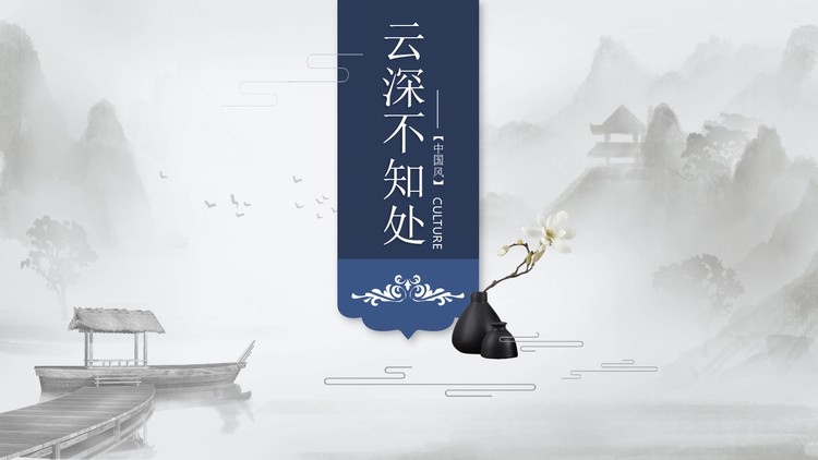 简约淡雅水墨山水背景中国风PPT模板下载