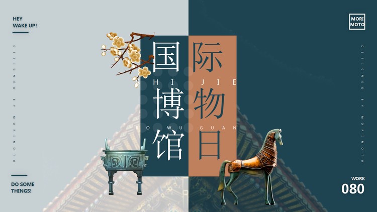 精美国际博物馆日PPT模板