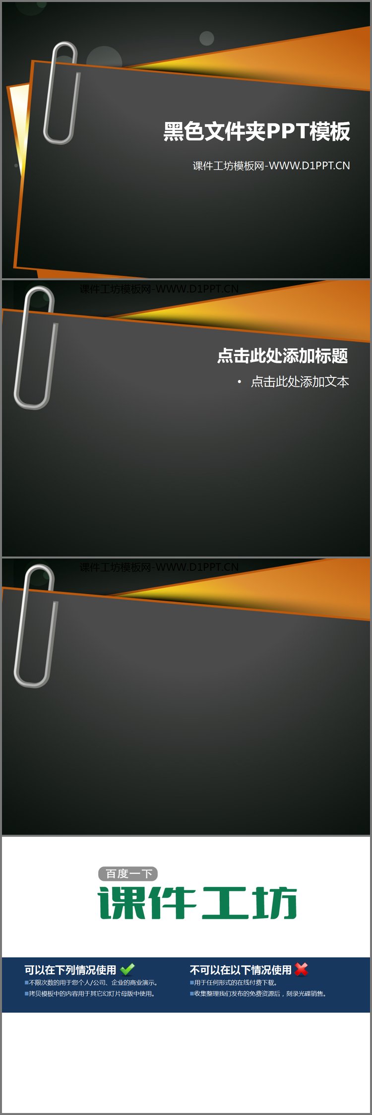 PPT模板-黑色文件夹曲别针背景的商务PPT模板下载