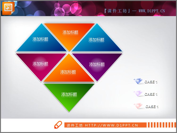 PPT模板-钻石结构PPT组织架构图素材