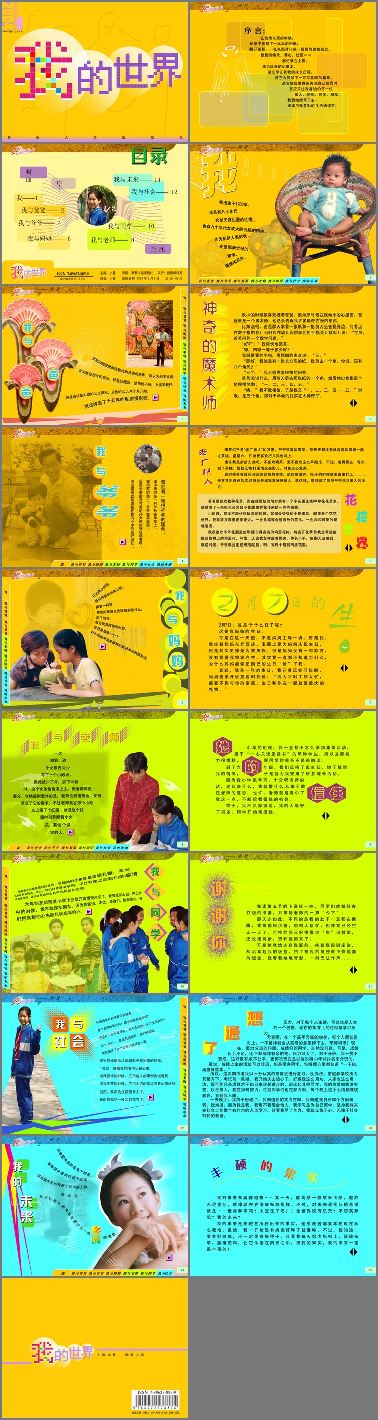 PPT模板-我的世界自我介绍PPT模板下载