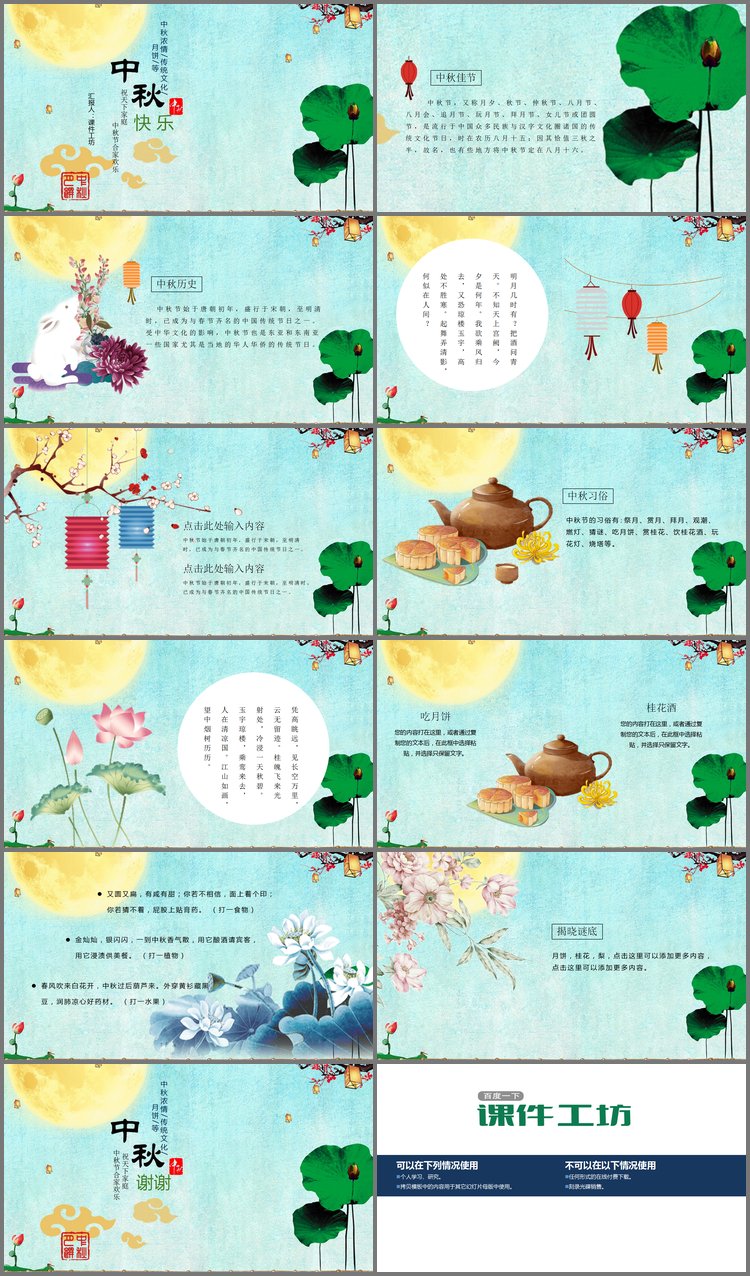 PPT模板-荷花月亮背景的古典风中秋节PPT模板