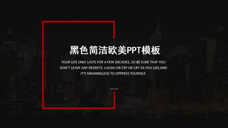 黑色简洁欧美风PPT模板