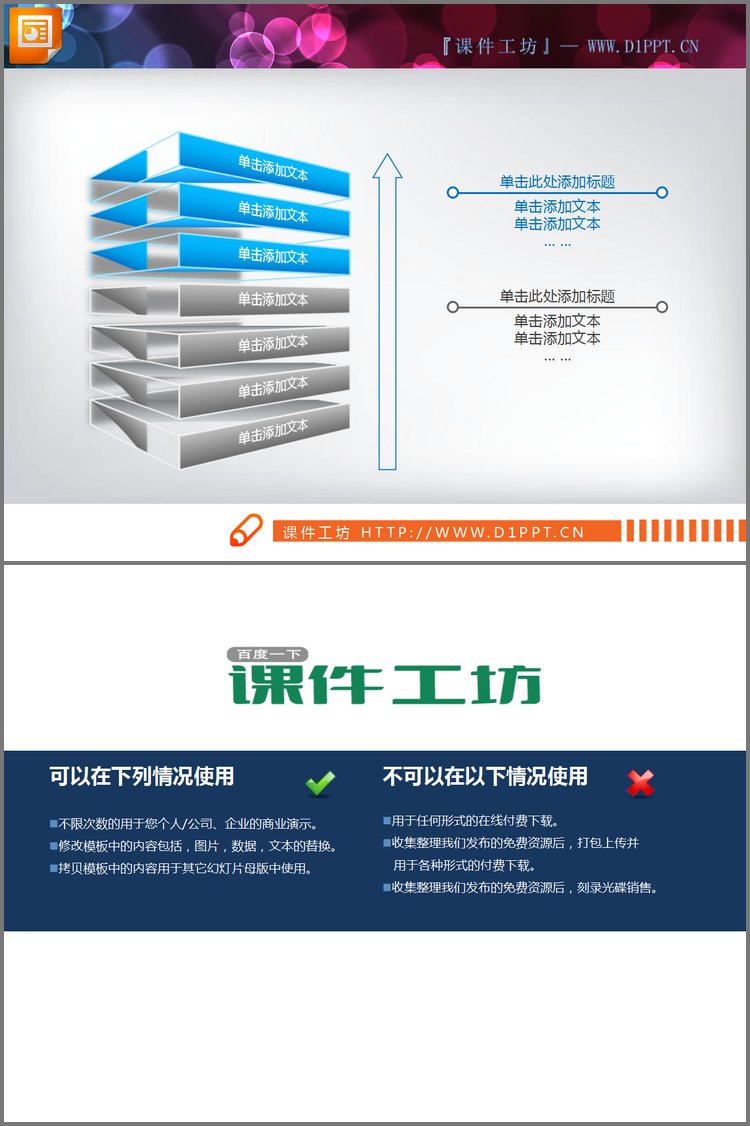 PPT模板-蓝色水晶立体层级关系PowerPoint图表下载