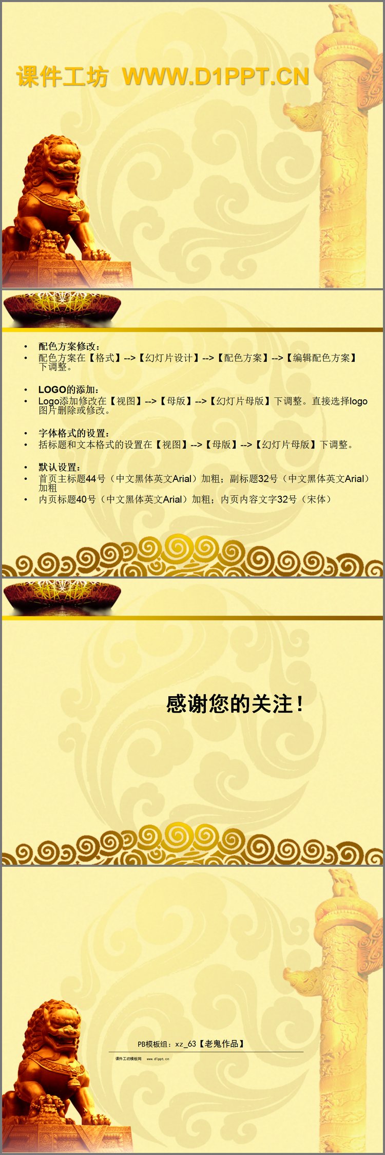 PPT模板-石狮子背景中国风PPT模板