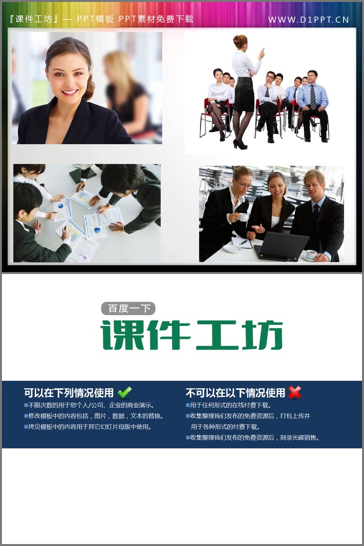 PPT模板-一组商务人士工作团队幻灯片插图素材下载