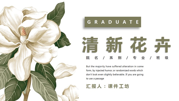 淡雅清新绿色花卉背景PPT模板免费下载