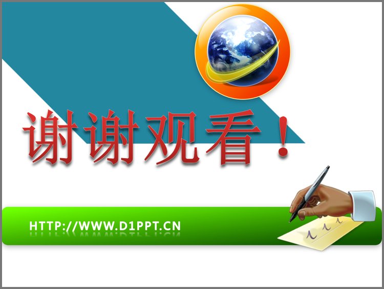 PPT模板-谢谢观看幻灯片放映结束模板