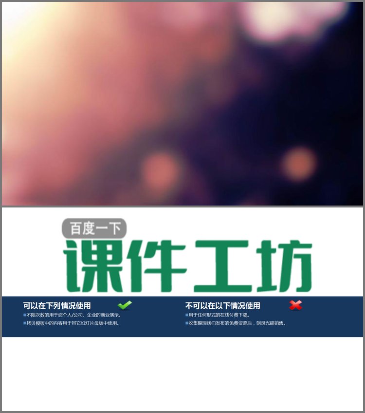 PPT模板-抽象唯美模糊PPT背景图片（四）
