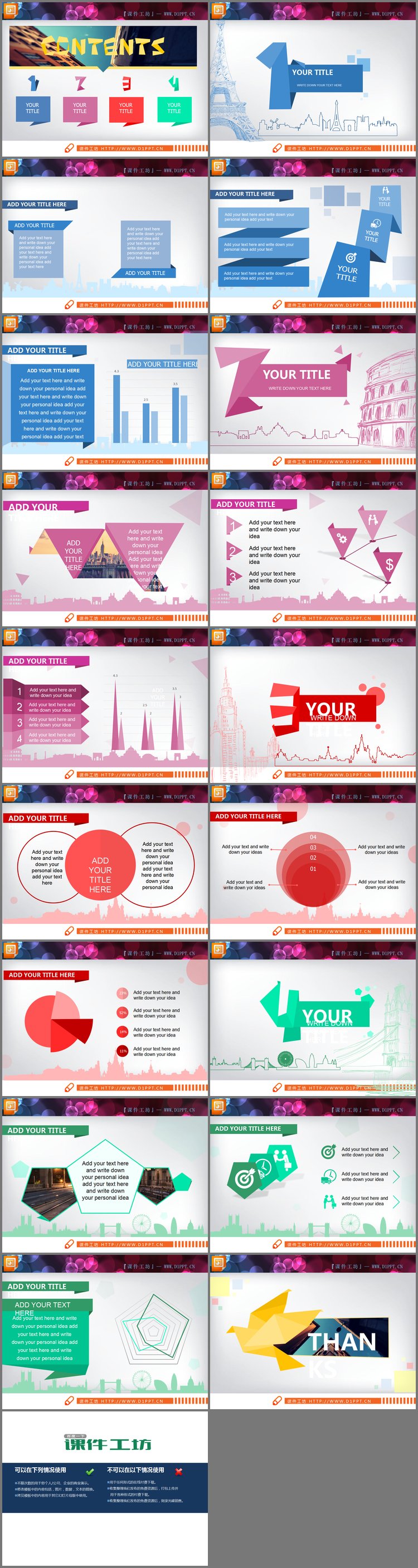 PPT模板-彩色卡通艺术PPT图表整套下载