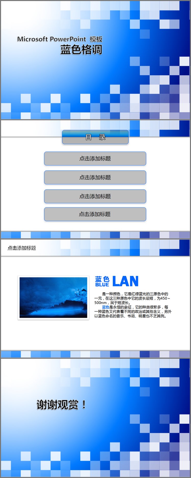 PPT模板-时尚蓝色情调PowerPoint模板下载