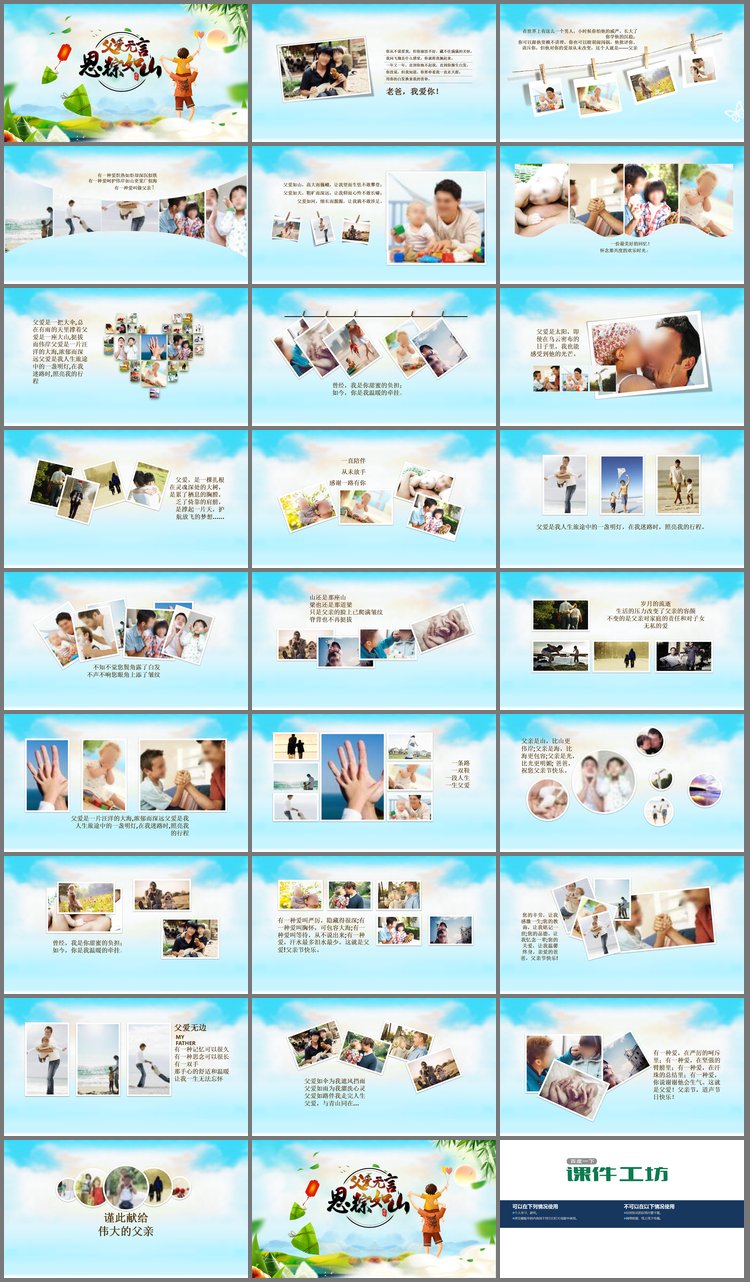 PPT模板-父爱如山恩棕如山PPT模板