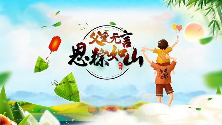 父爱如山恩棕如山PPT模板