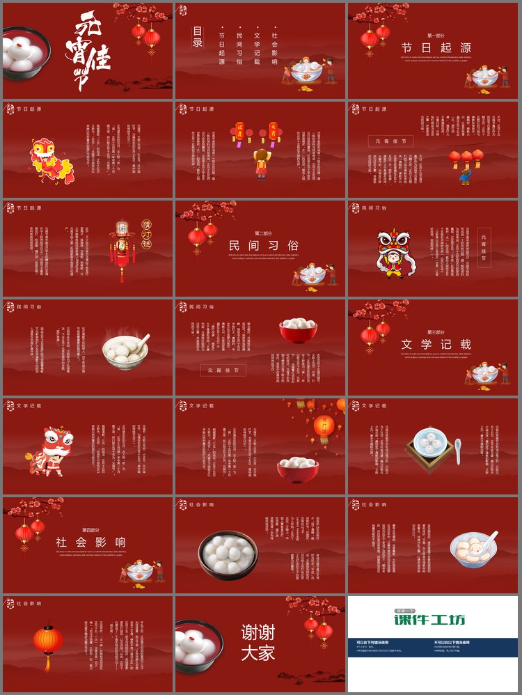 PPT模板-简约喜庆元宵节介绍PPT模板免费下载