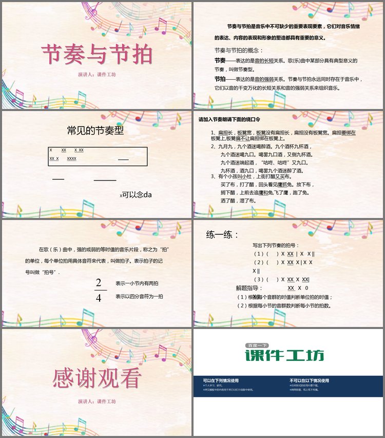 PPT模板-彩色五线谱背景的音乐节奏与节拍PPT下载
