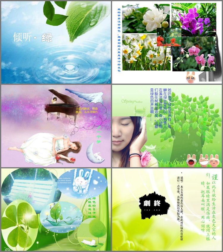 PPT模板-《倾听绿》PPT动画下载