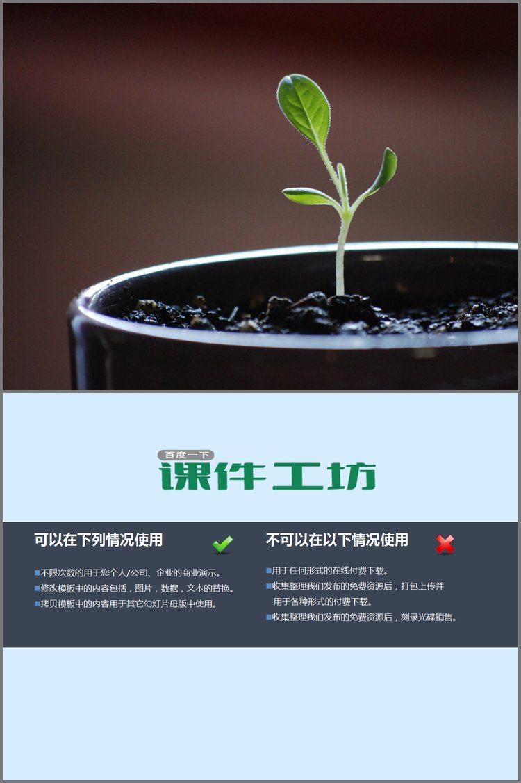 PPT模板-花盆嫩芽PowerPoint背景图片下载