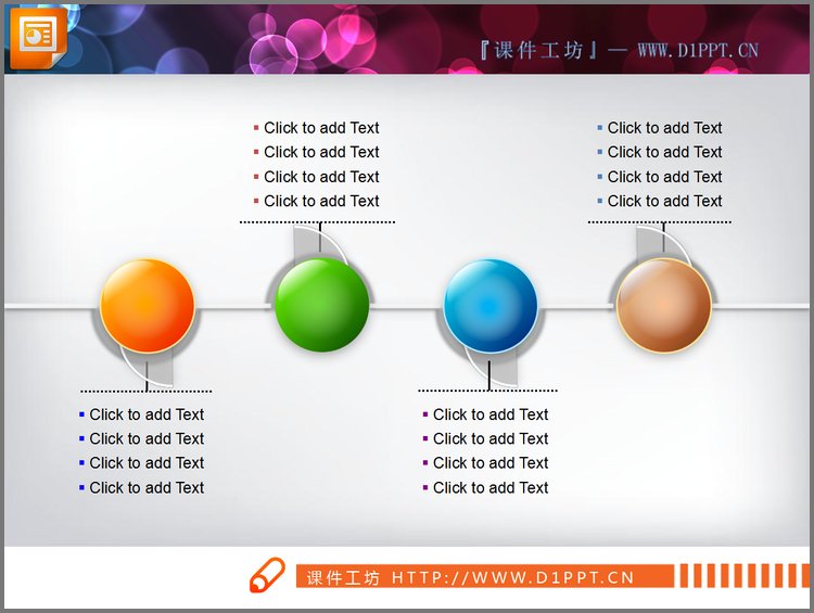 PPT模板-四节点PPT流程图模板
