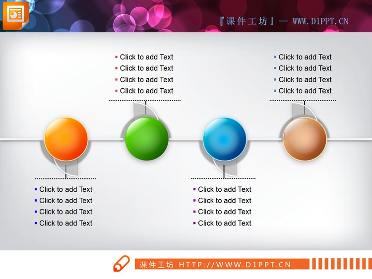 四节点PPT流程图模板