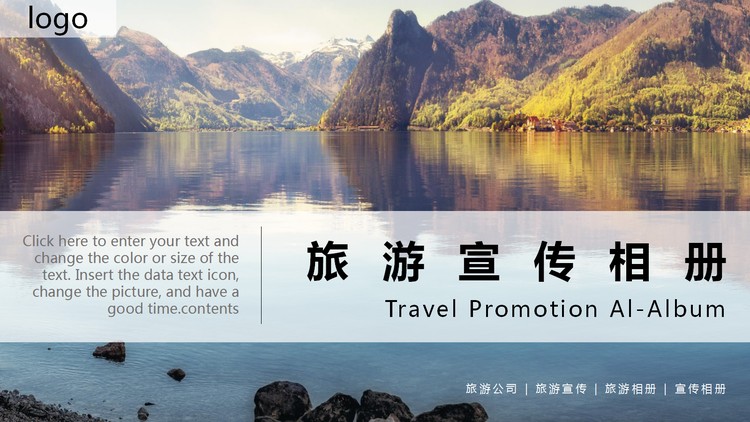 旅行社旅游宣传相册PPT模板