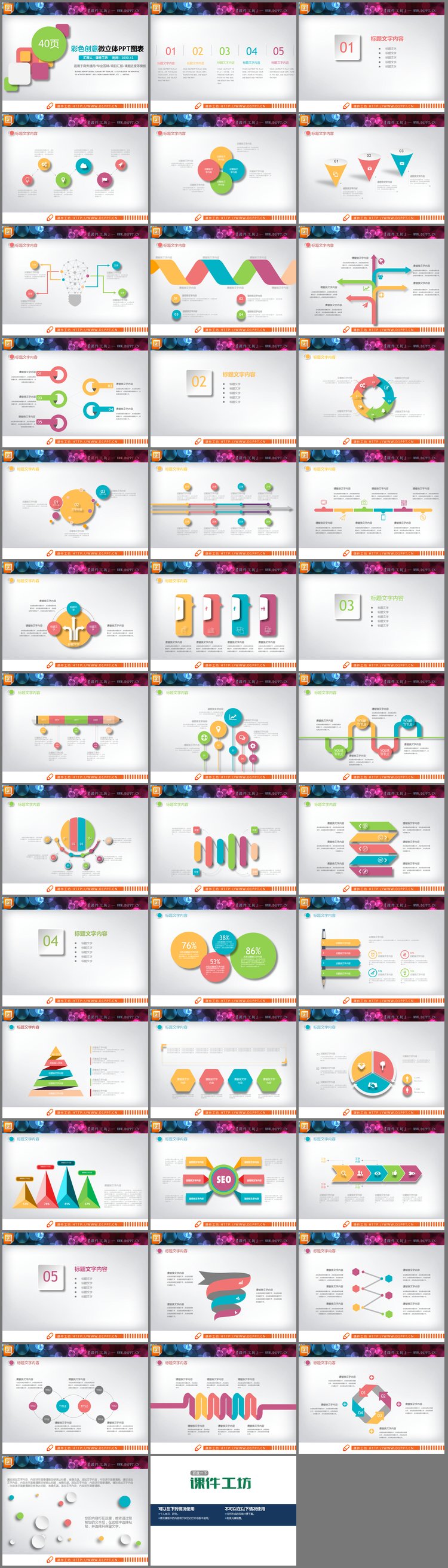 PPT模板-40张彩色阴影效果PPT图表大全