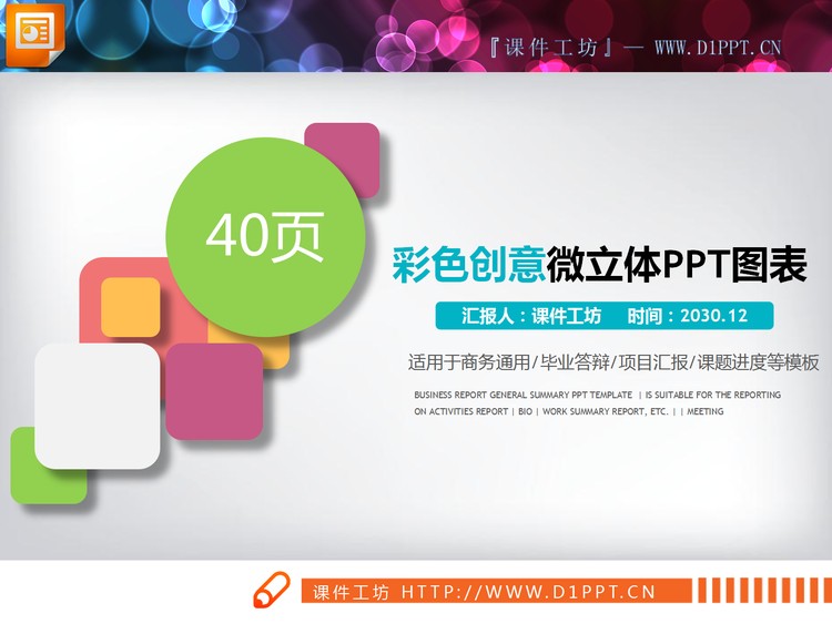 40张彩色阴影效果PPT图表大全