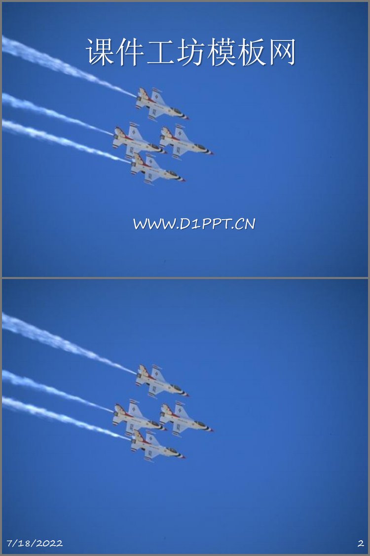 PPT模板-空军协作PPT模板下载