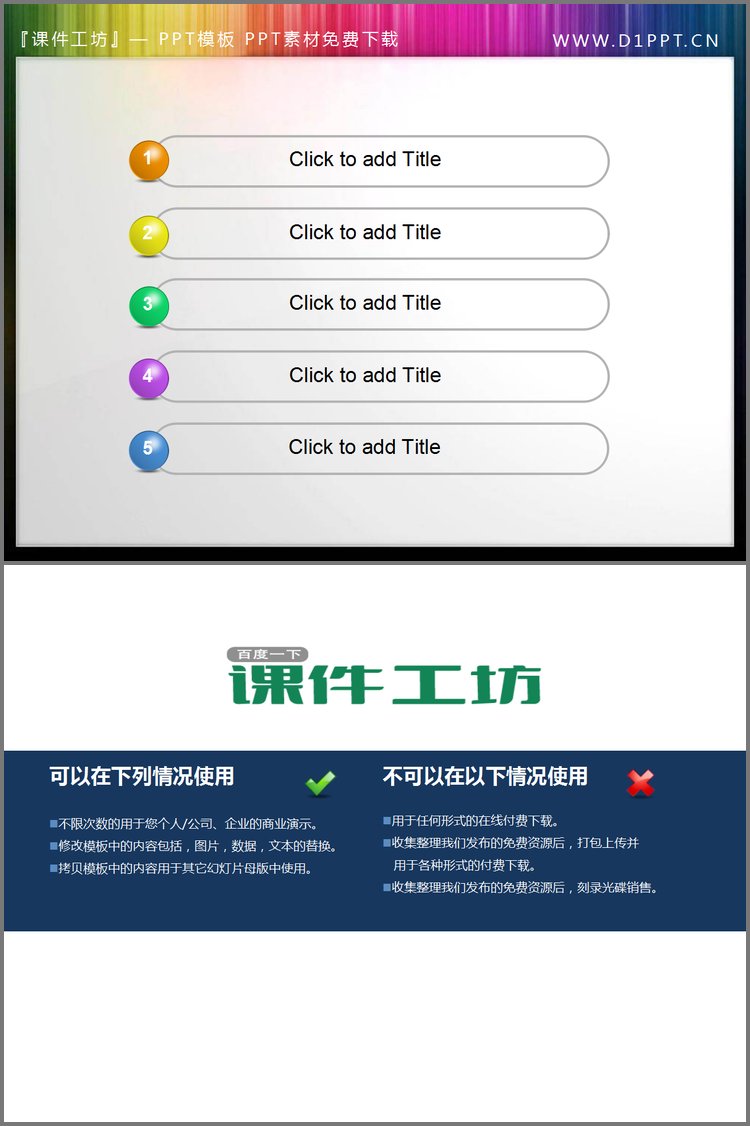 PPT模板-3d小球点缀的简洁线条PPT目录素材