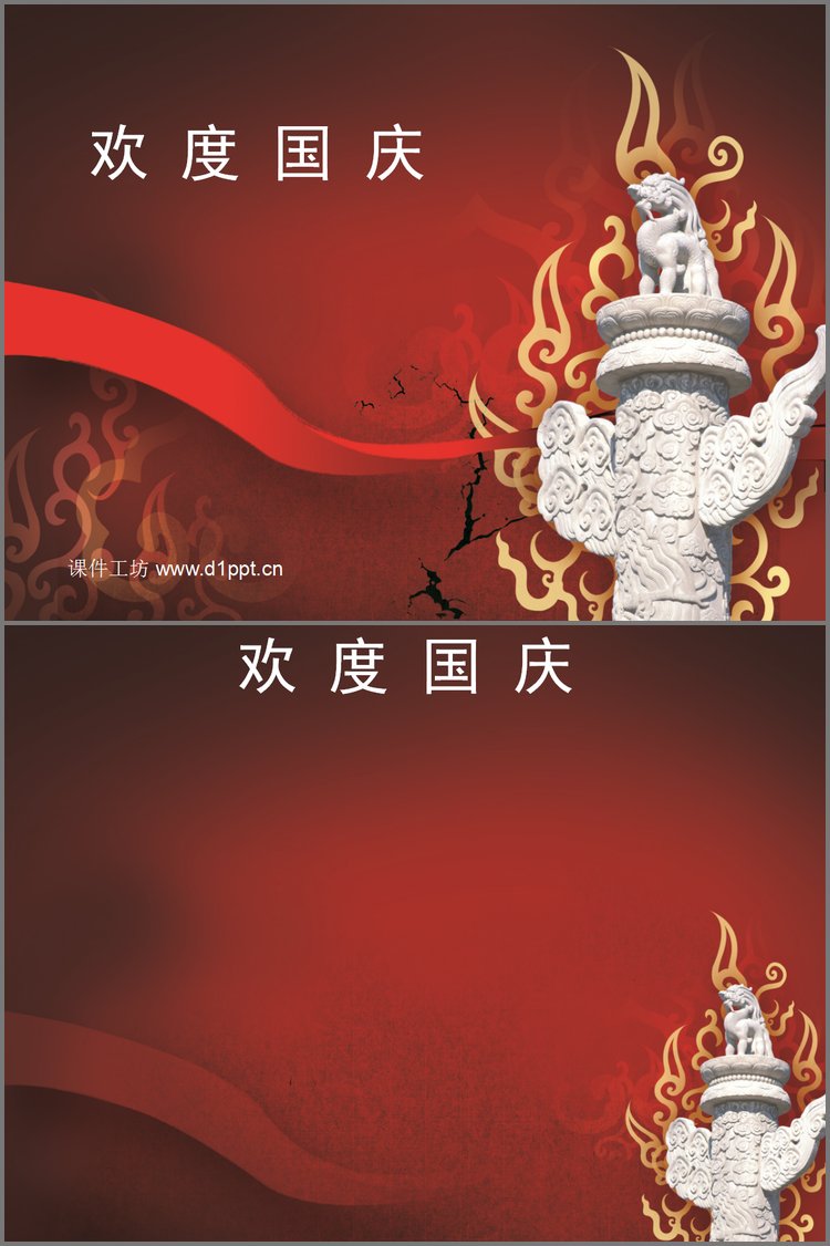 PPT模板-精品国庆节PPT模板