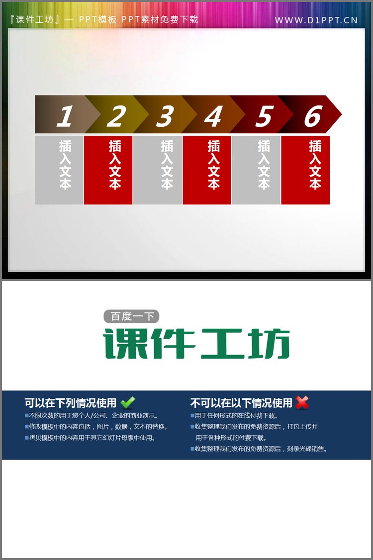 PPT模板-红色个性PPT目录素材下载