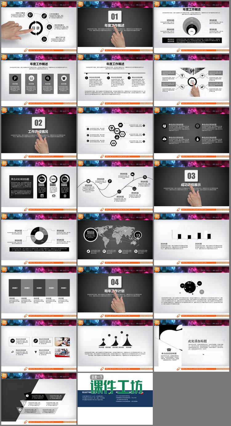 PPT模板-黑白动态扁平化年终工作总结PPT图表大全