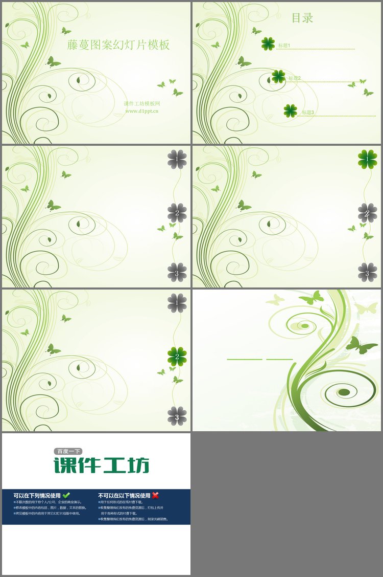 PPT模板-淡雅绿色藤蔓背景的艺术卡通幻灯片模板下载
