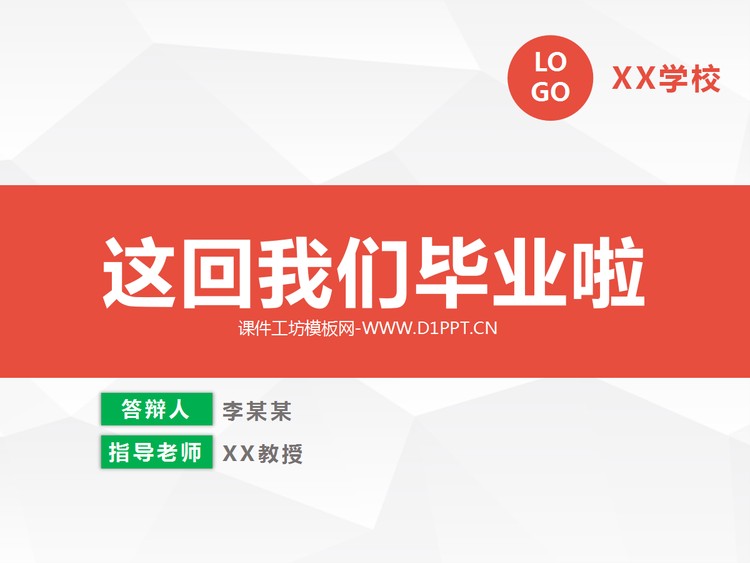 扁平橙色毕业答辩PPT模板