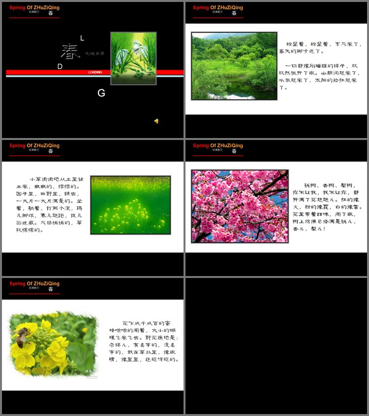 PPT模板-朱自清《春》PPT模板