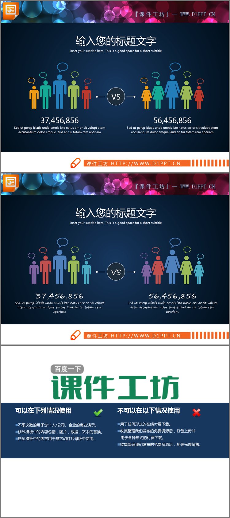 PPT模板-人口人数对比PPT图表