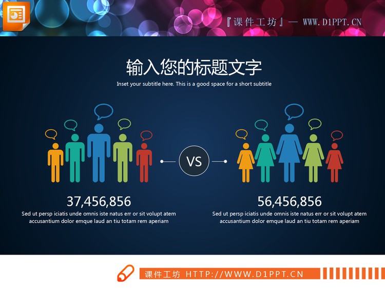 人口人数对比PPT图表