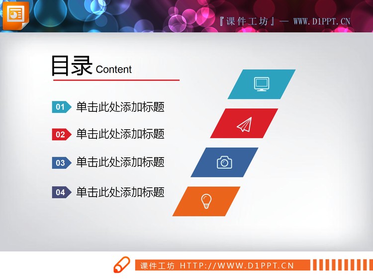 21张彩色动态扁平化PPT图表集合